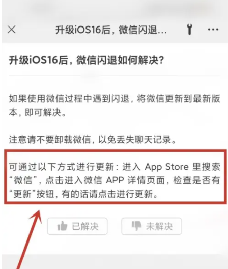 宁江苹果手机维修分享升级iOS 16.0.2后微信闪退解决办法 