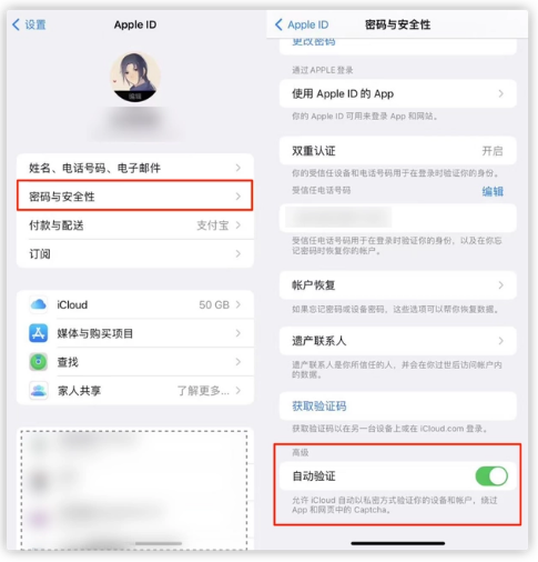 宁江苹果手机维修分享iOS 16 自动验证功能开启方法 