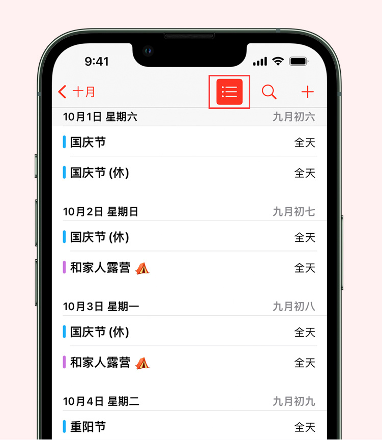 宁江苹果手机维修分享如何在 iPhone 日历中查看节假日和调休时间 