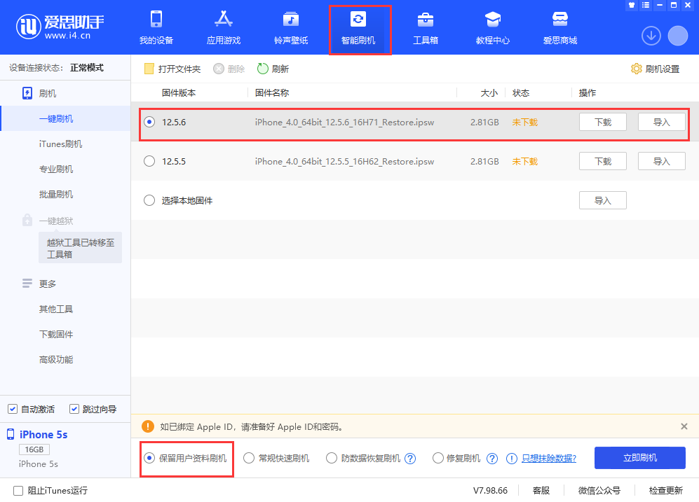 宁江苹果手机维修分享iPhone 5S、6等旧机型有必要升iOS 12.5.6吗 