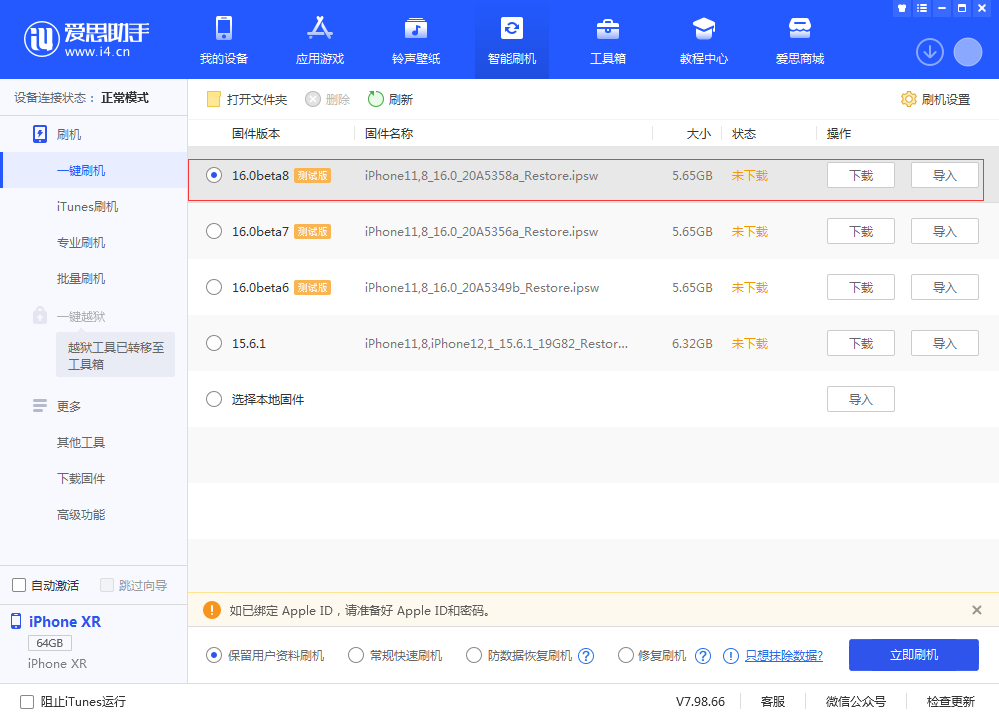 宁江苹果手机维修分享iOS 16 Beta 8更新内容及升级方法 