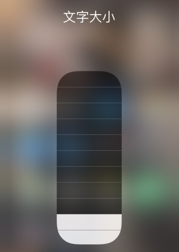 宁江苹果手机维修分享小技巧：在 iPhone 控制中心快速调节字体大小 