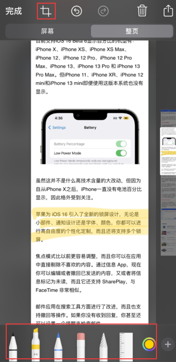 宁江苹果手机维修分享小技巧：在 iPhone 上给截屏图片做标记 