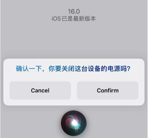 宁江苹果手机维修分享iOS 16 Beta5为什么要取消Siri语音关机功能 