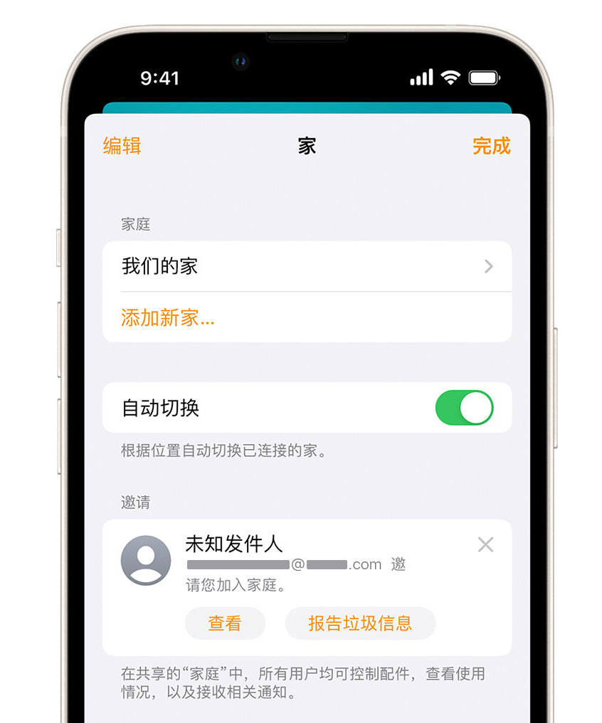 宁江苹果手机维修分享iPhone 小技巧：在“家庭”应用中删除和举报垃圾邀请 