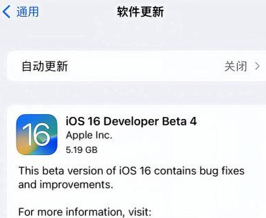 宁江苹果手机维修分享iOS16 Beta4 更新内容及升级建议 