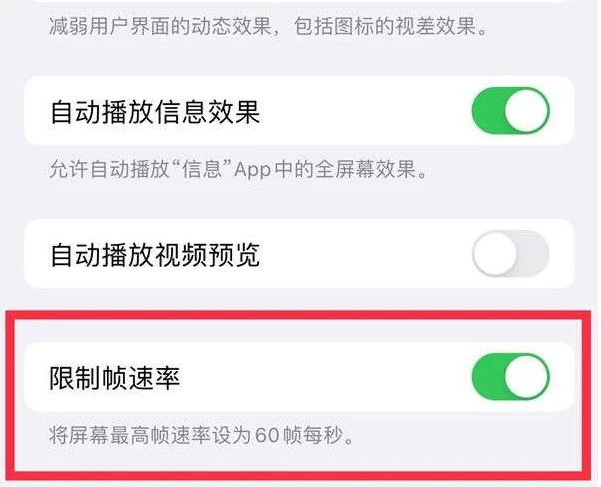 宁江苹果13维修分享iPhone13 Pro高刷是否可以手动控制 