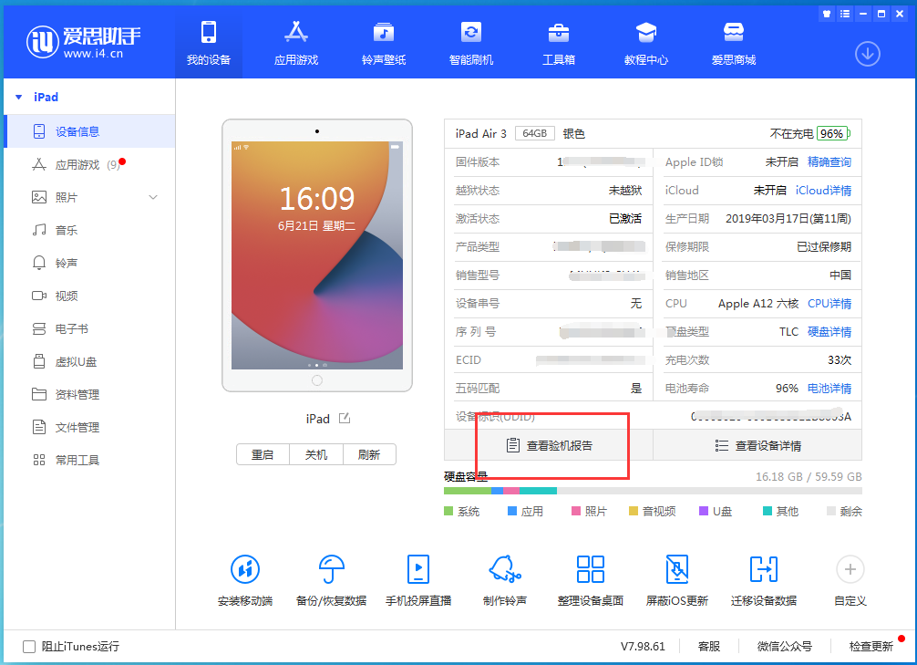 宁江苹果手机维修分享一分钟iPhone自检教程 