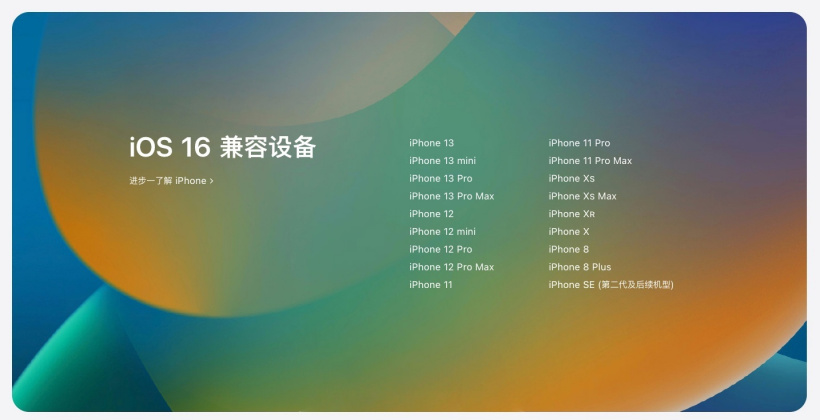 宁江苹果手机维修分享苹果 iOS 16 支持哪些机型 