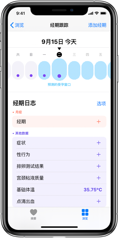 宁江苹果13维修分享如何使用iPhone13监测女生经期 