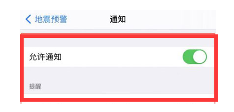 宁江苹果13维修分享iPhone13如何开启地震预警 