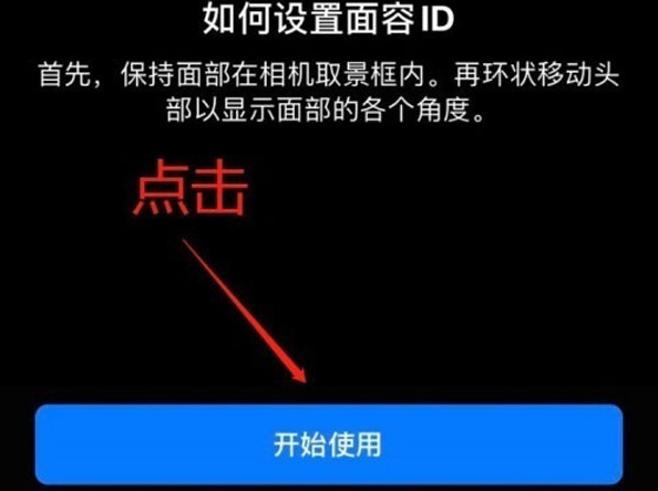 宁江苹果13维修分享iPhone 13可以录入几个面容ID 