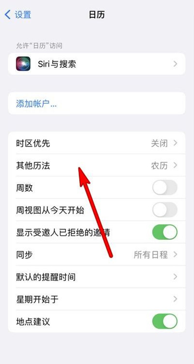 宁江苹果13修分享iPhone 13手机农历设置方法 