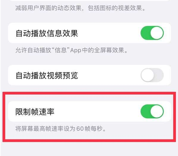 宁江苹果13维修分享iPhone13 Pro高刷设置方法 