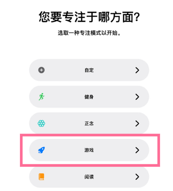 宁江苹果手机维修分享iPhone 13有游戏专注模式吗 