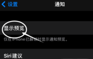 宁江苹果13维修分享iPhone 13隐藏通知方法教程 