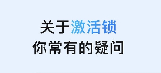 宁江苹果手机维修分享激活锁是什么 