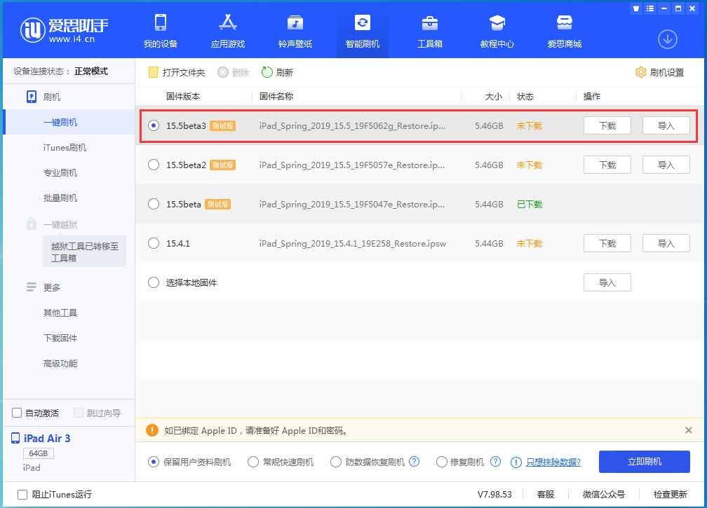 宁江苹果手机维修分享iOS15.5 Beta 3更新内容及升级方法 
