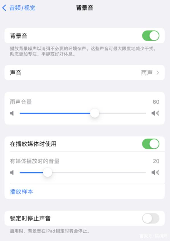 宁江苹果手机维修分享iOS 15中的背景音功能有什么用 