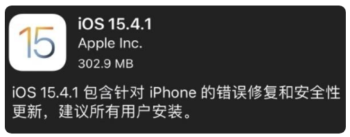 宁江苹果手机维修分享iOS 15.4.1正式版更新内容汇总 