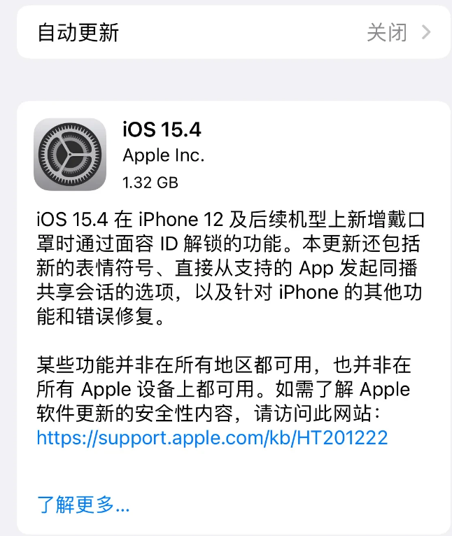宁江苹果手机维修分享哪些机型不建议升级iOS 15.4 