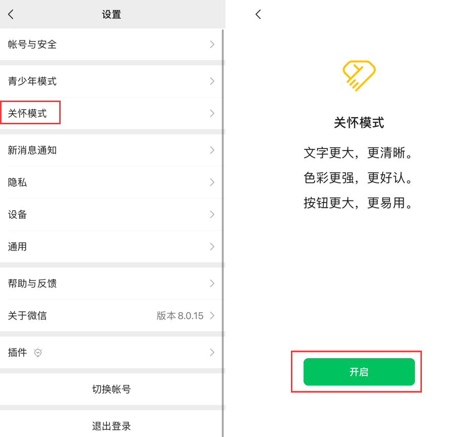 宁江苹果手机维修分享iOS 版微信新功能“关怀模式”：一键放大字体和图标 