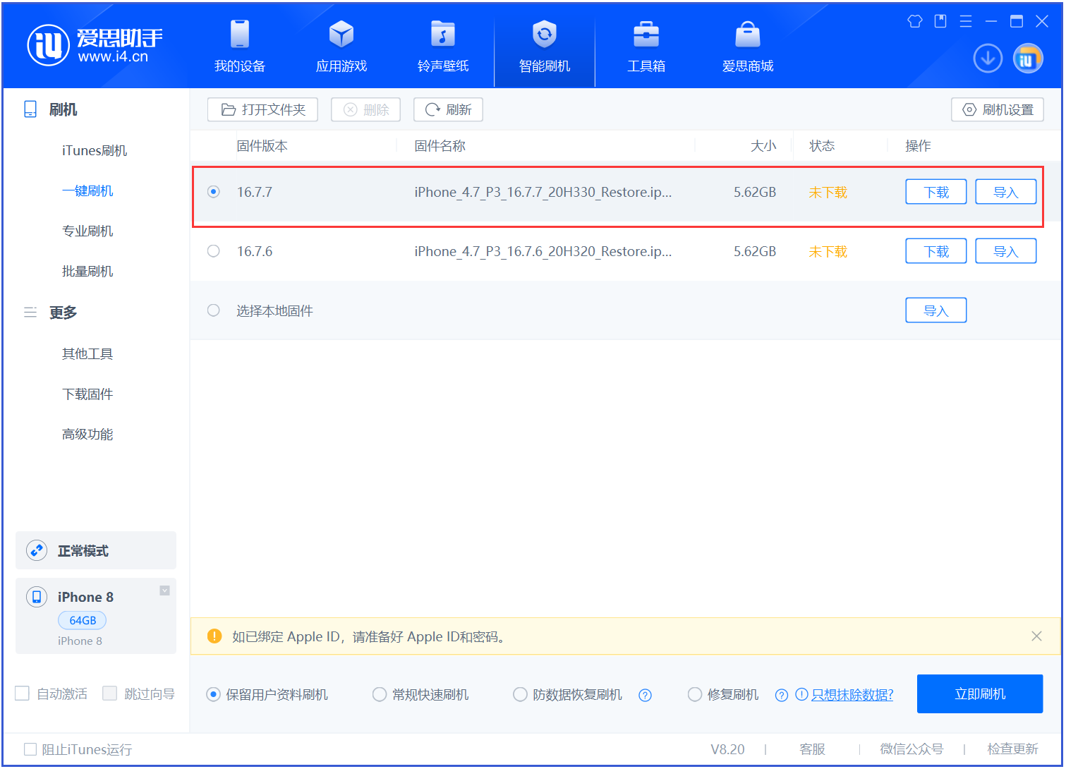 宁江苹果手机维修分享iOS 16.7.7正式版升级 
