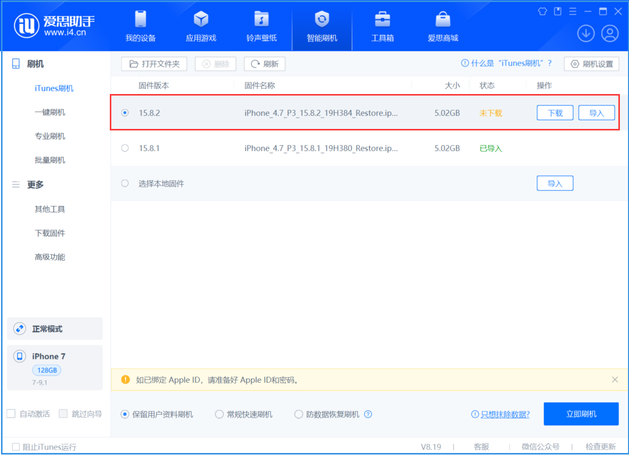 宁江苹果手机维修分享iOS 16.7.6/iOS 15.8.2正式版一键刷机教程 
