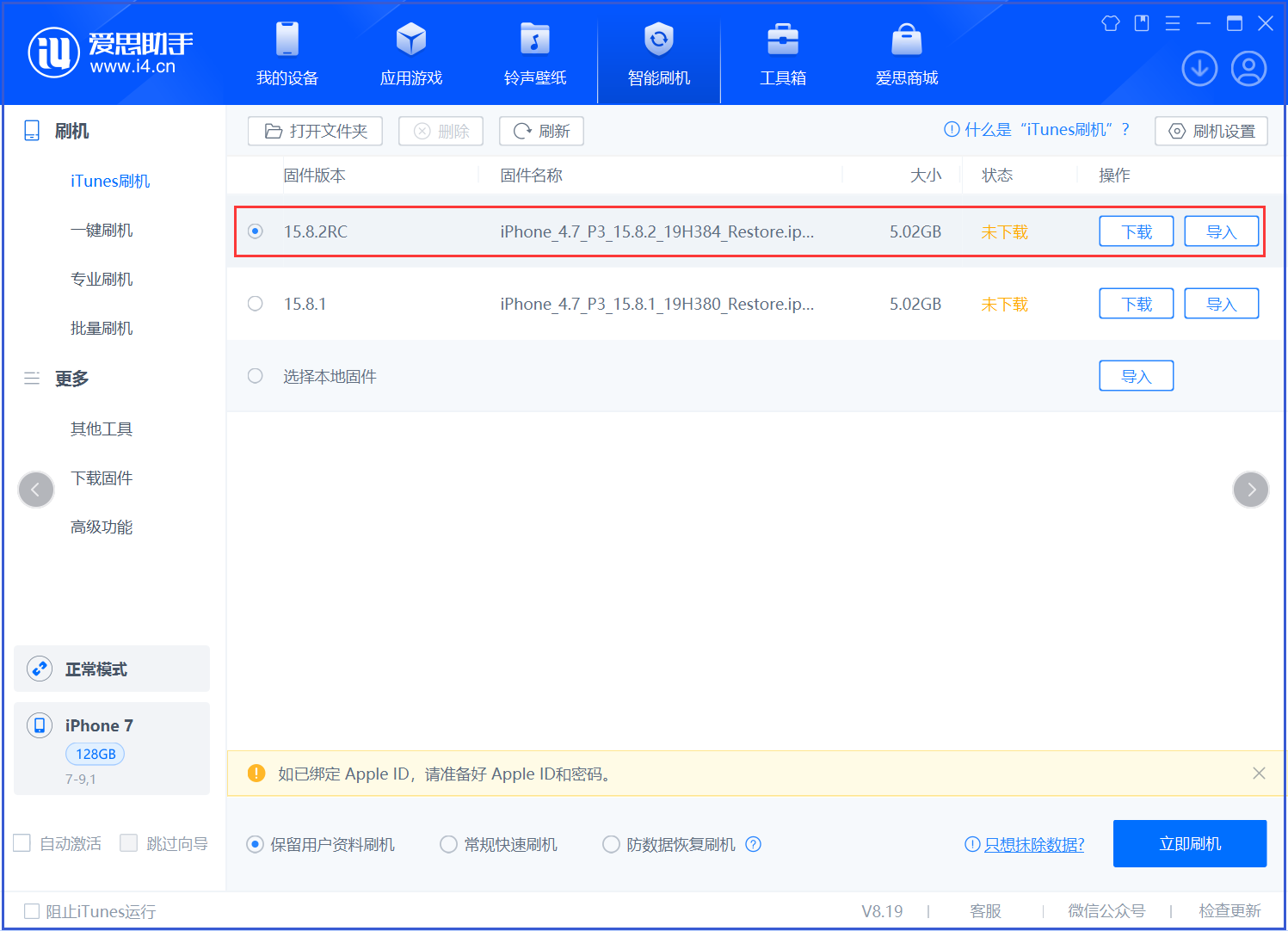 宁江苹果手机维修分享iOS 16.7.6RC/iOS 15.8.2RC一键刷机教程 