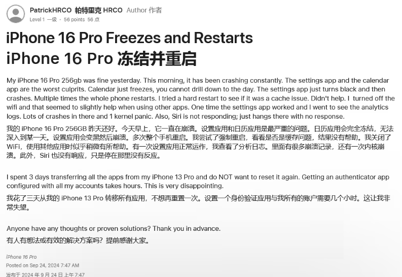 宁江苹果16维修分享iPhone 16 Pro / Max 用户遇随机卡死 / 重启问题 