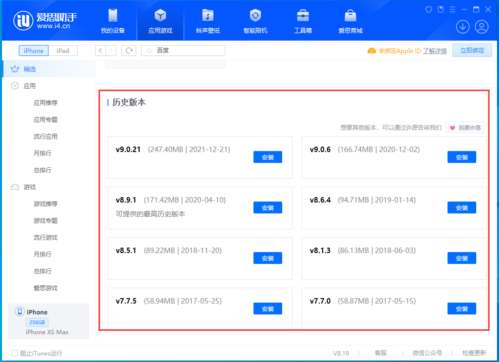宁江苹果手机维修分享苹果应用如何下载历史版本的App 