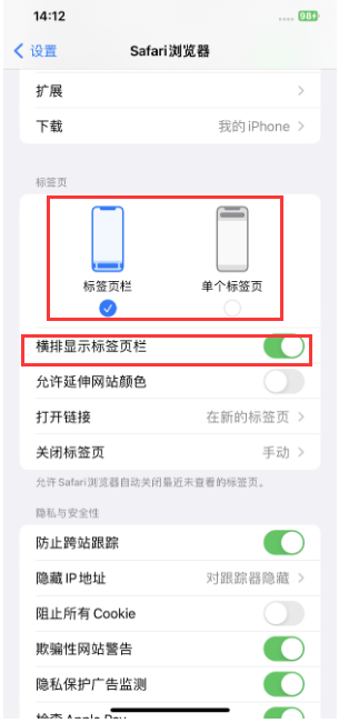 宁江苹果手机维修分享Safari浏览器如何切换标签栏位置 