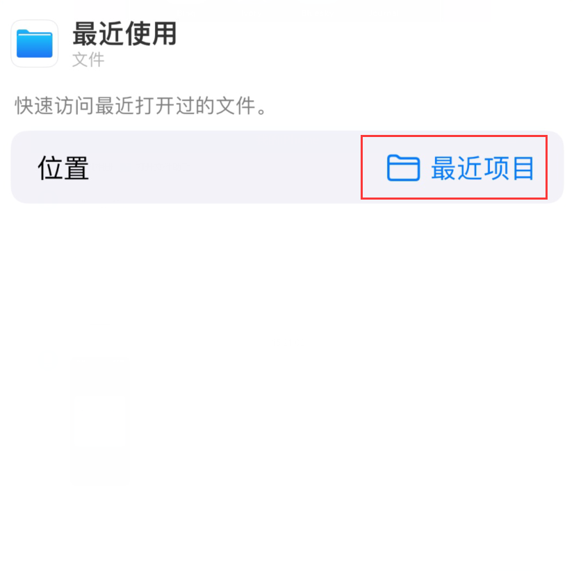 宁江苹果手机维修分享从 iPhone 主屏幕快速访问最近的文件 