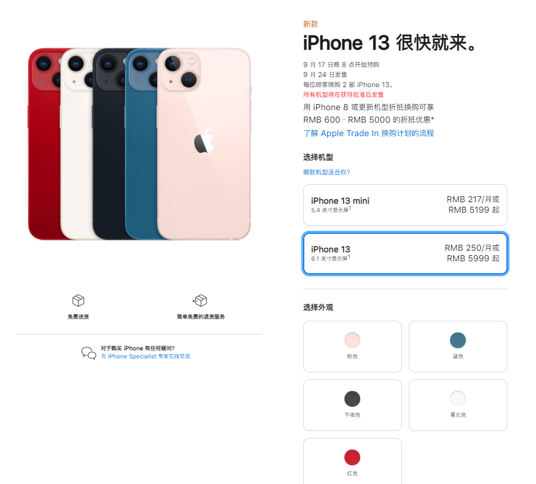 宁江苹果手机维修分享iPhone 13系列售价是多少 