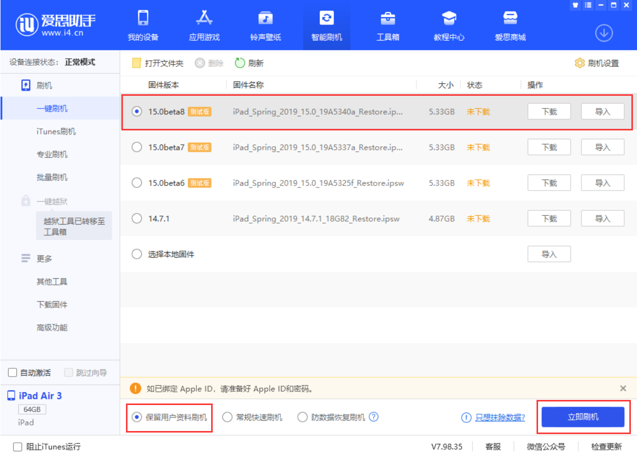 宁江苹果手机维修分享iOS15 beta 8更新内容及升级方法教程 