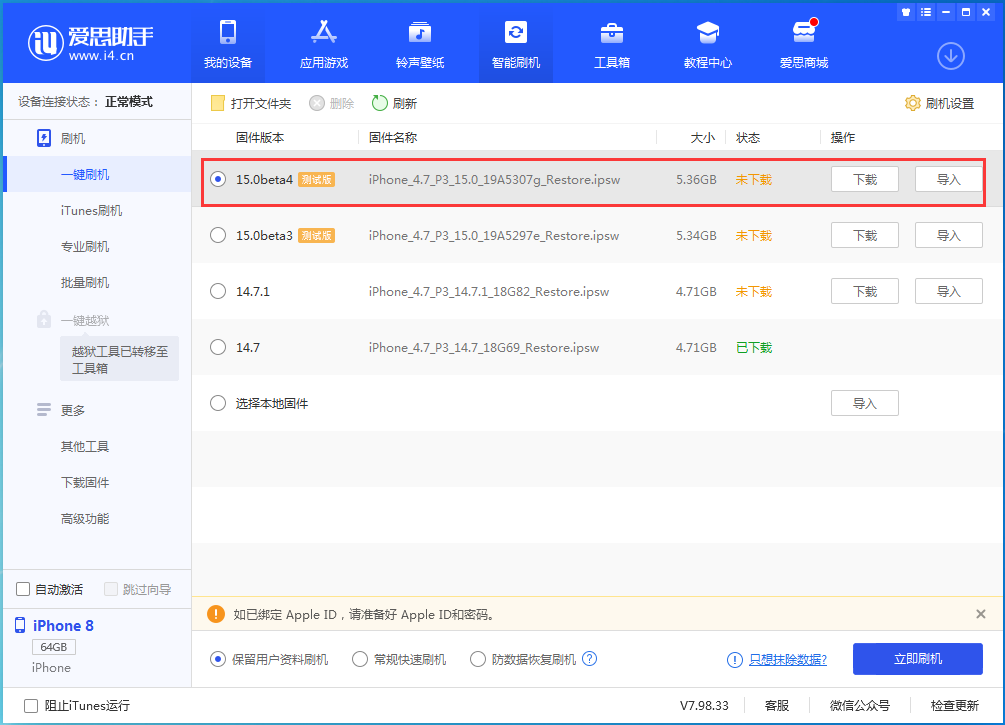 宁江苹果手机维修分享iOS15 Beta4更新内容汇总 