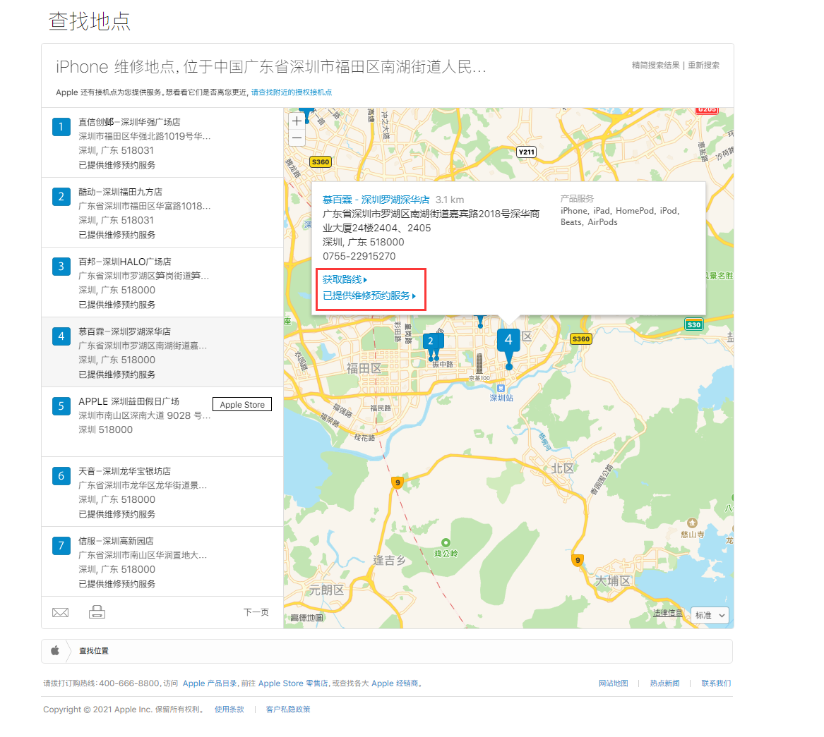 宁江苹果手机维修分享如何快速查找最近的苹果官方授权维修点 