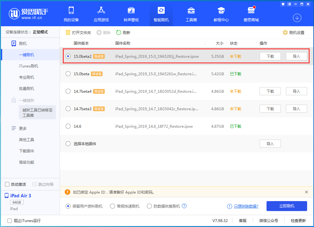 宁江苹果手机维修分享iOS15 beta2修订版更新了什么内容 