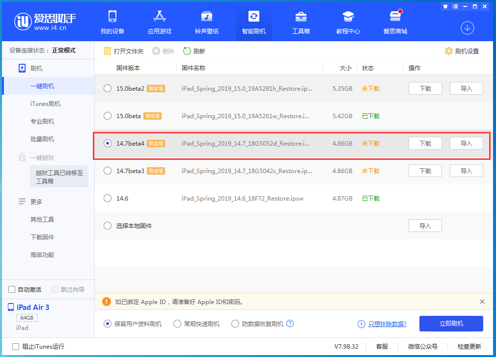 宁江苹果手机维修分享iOS 14.7 beta 4更新内容及升级方法教程 