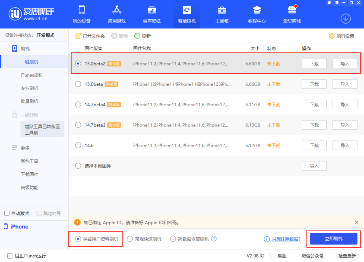 宁江苹果手机维修分享iOS 15.0 公测版与 iOS 15 beta 2 测试版有什么区别 