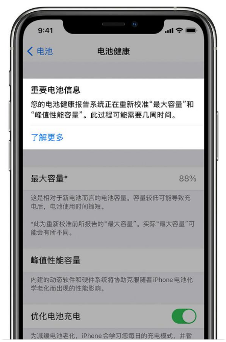 宁江苹果手机维修分享升级iOS 14.5 Beta 6后如何进行电池校准 