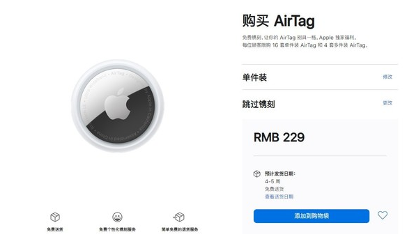 宁江苹果手机维修分享购买AirTag后多久可以到货 