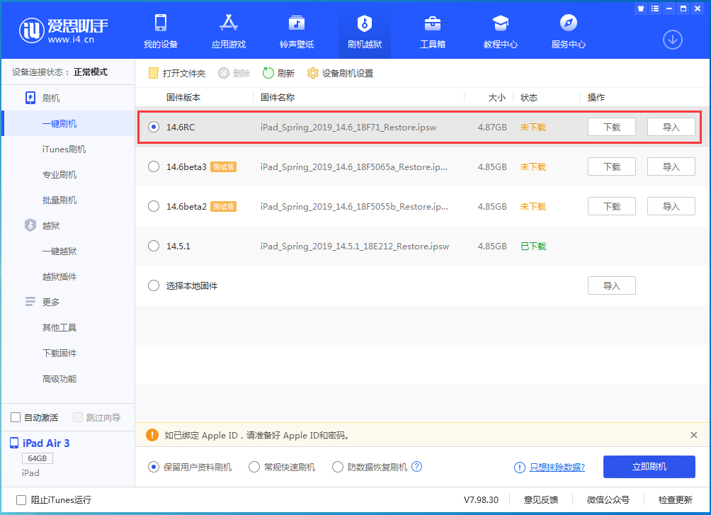 宁江苹果手机维修分享iOS14.6RC版更新内容及升级方法 