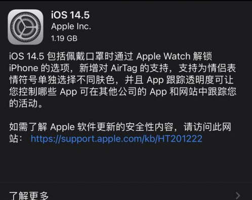 宁江苹果手机维修分享iOS14.5正式版中隐私政策正式生效了吗 