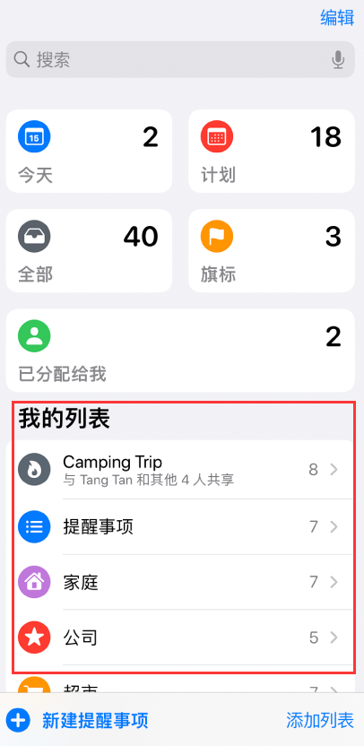 宁江苹果手机维修分享iOS 14.5 “提醒事项”应用支持便捷排序 