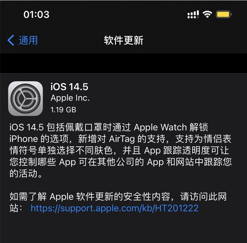 宁江苹果手机维修分享iOS 14.5 正式版升级内容汇总 