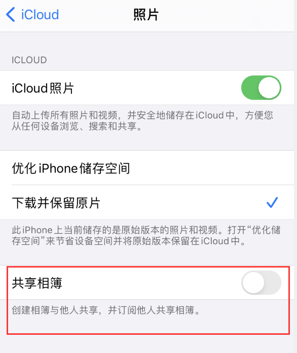 宁江苹果手机维修分享iPhone 总是收到共享相簿广告，如何解决 