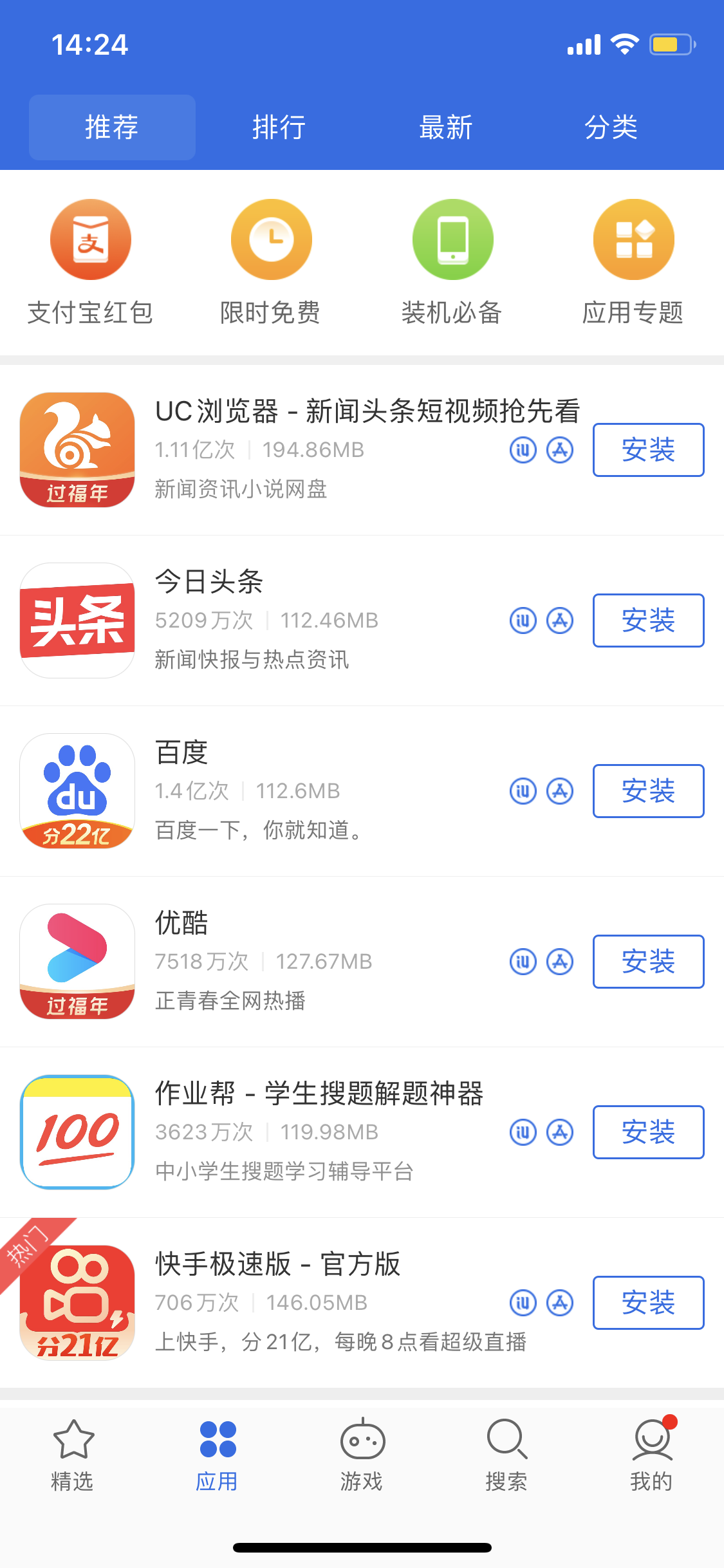 宁江苹果手机维修分享iPhone 12 免输入密码下载应用的三种方法 