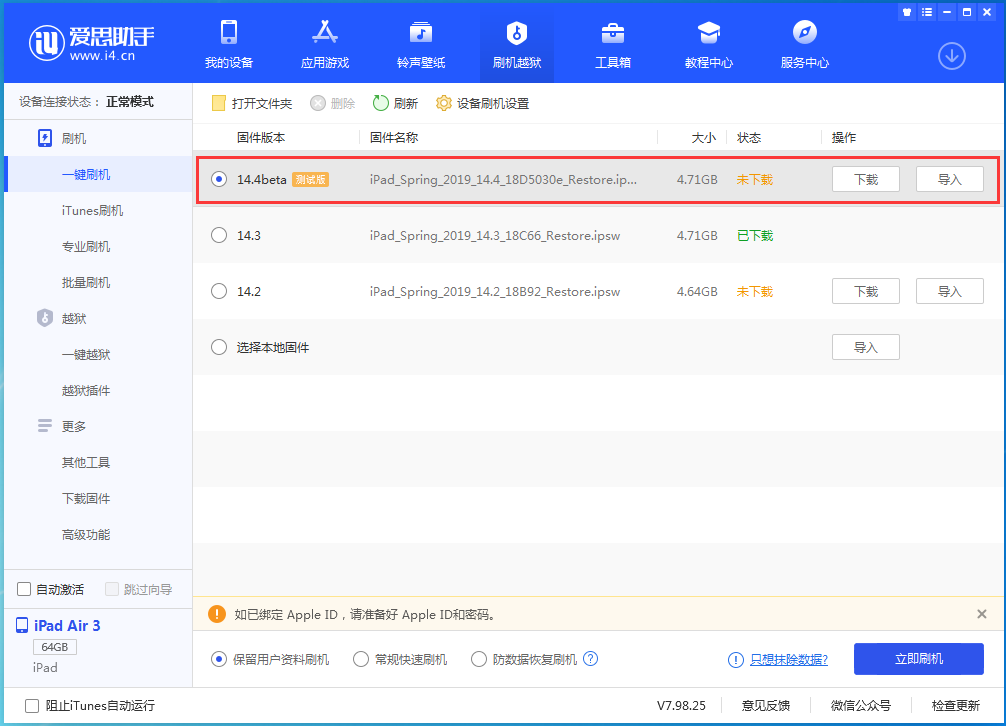 宁江苹果手机维修分享苹果iOS 14.4/iPadOS 14.4 Beta 1发布 