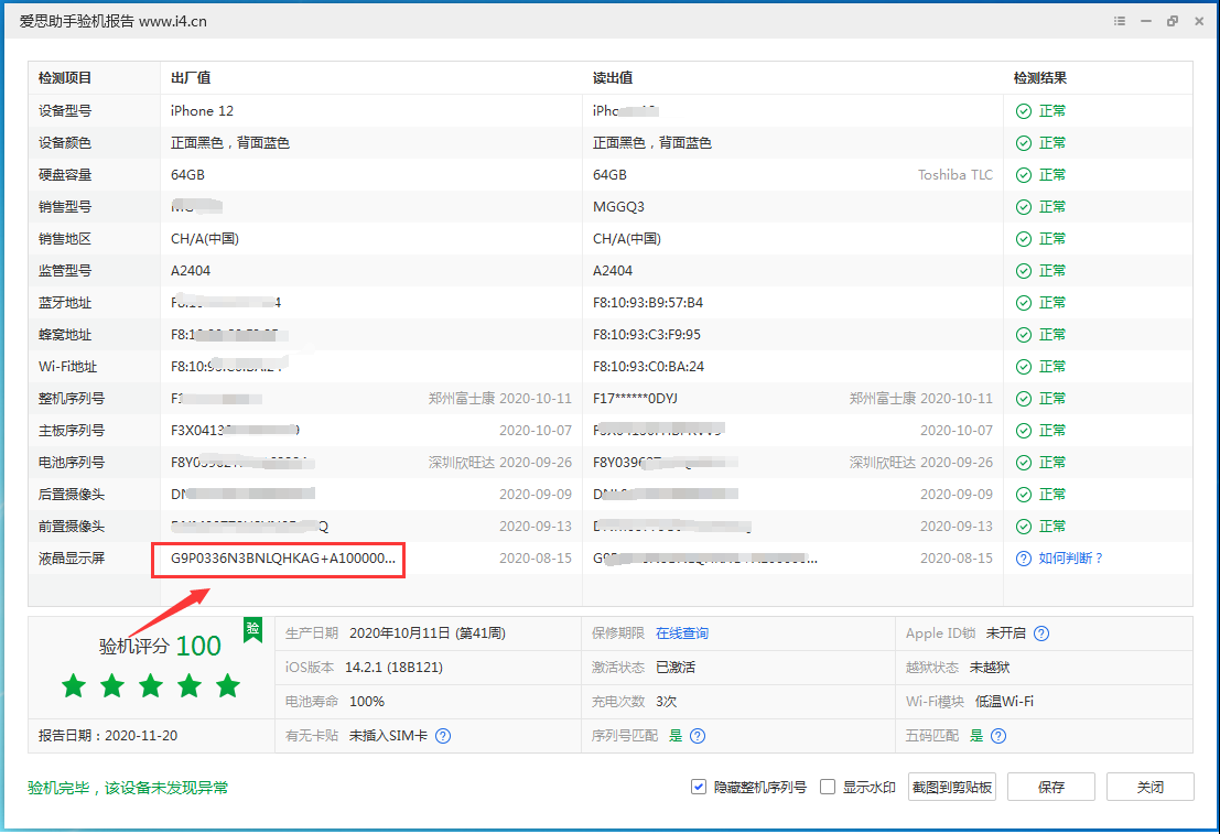 宁江苹果手机维修分享iPhone12全系列屏幕变绿是什么原因造成的 